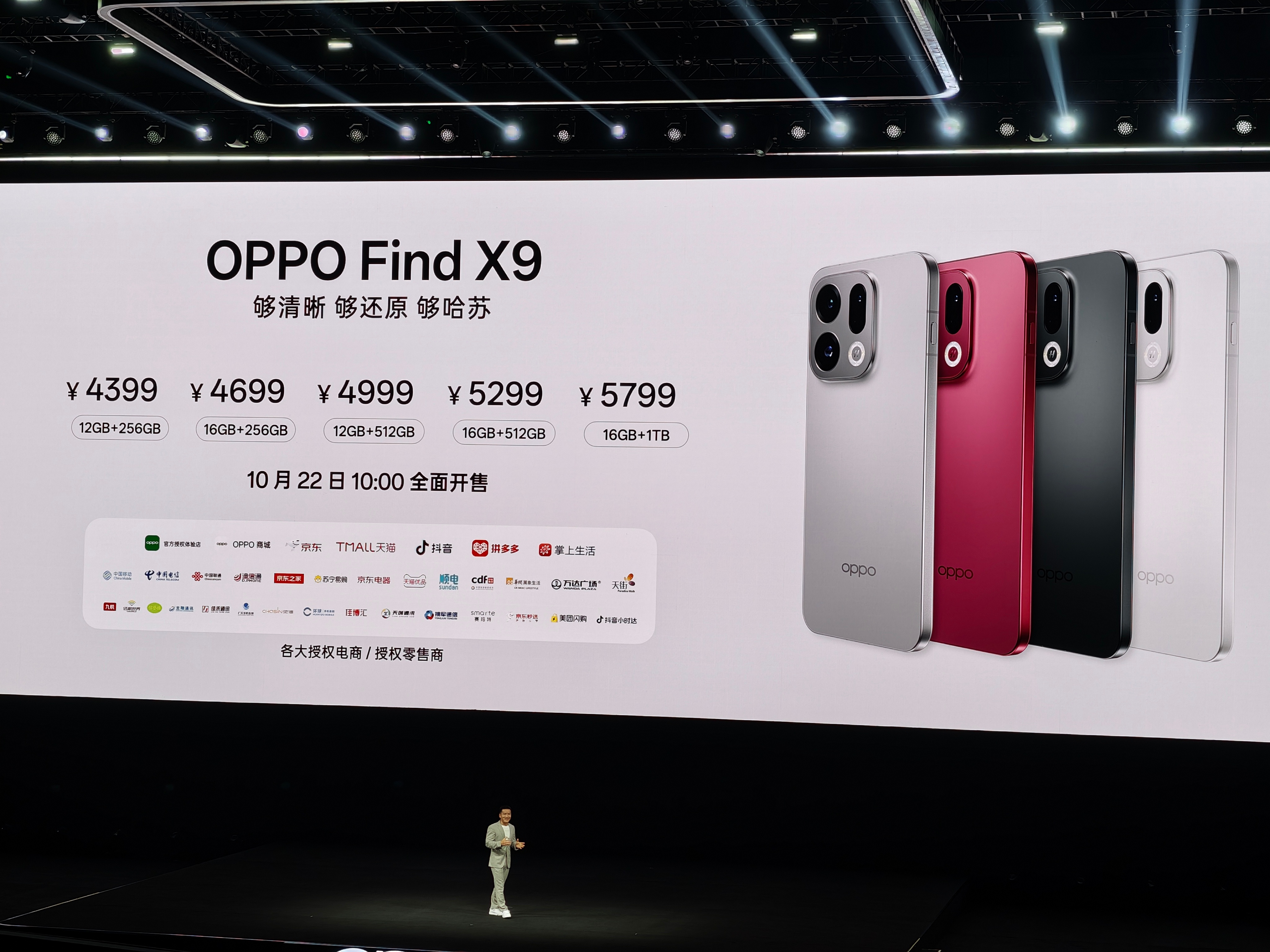 OPPO Find X9 价格4699起，Pro版5299起，还有手表和Pad5