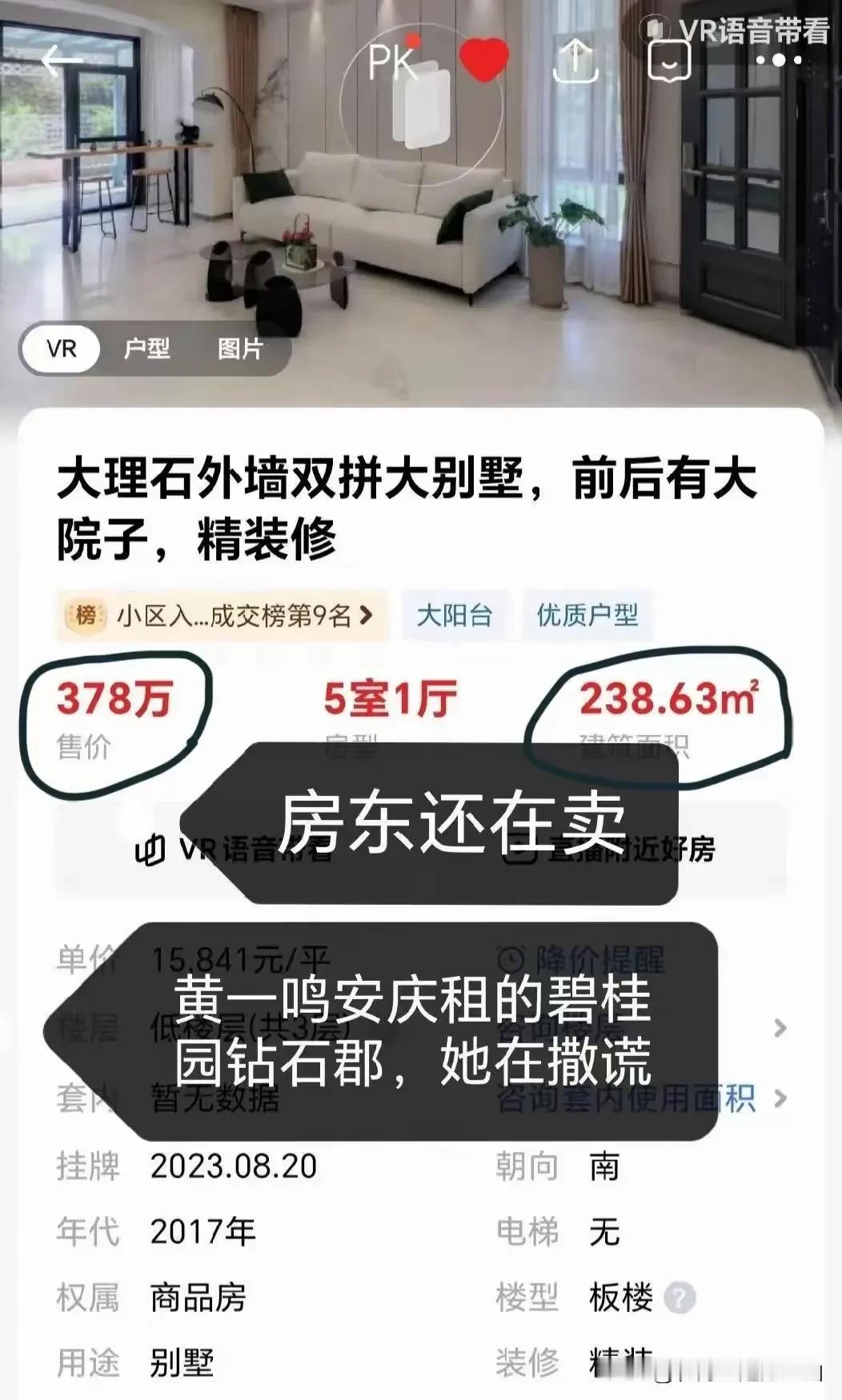 黄一鸣，每天都自导自演吗？现在有人扒出，王思聪根本没有给她5000万的大别墅，也