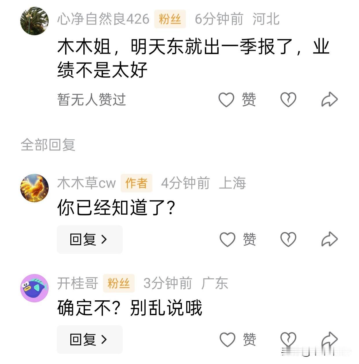 这种除非你知道了，不知道，乱说就没意思了。
而且，到现在跟我说dyg看业绩，那我