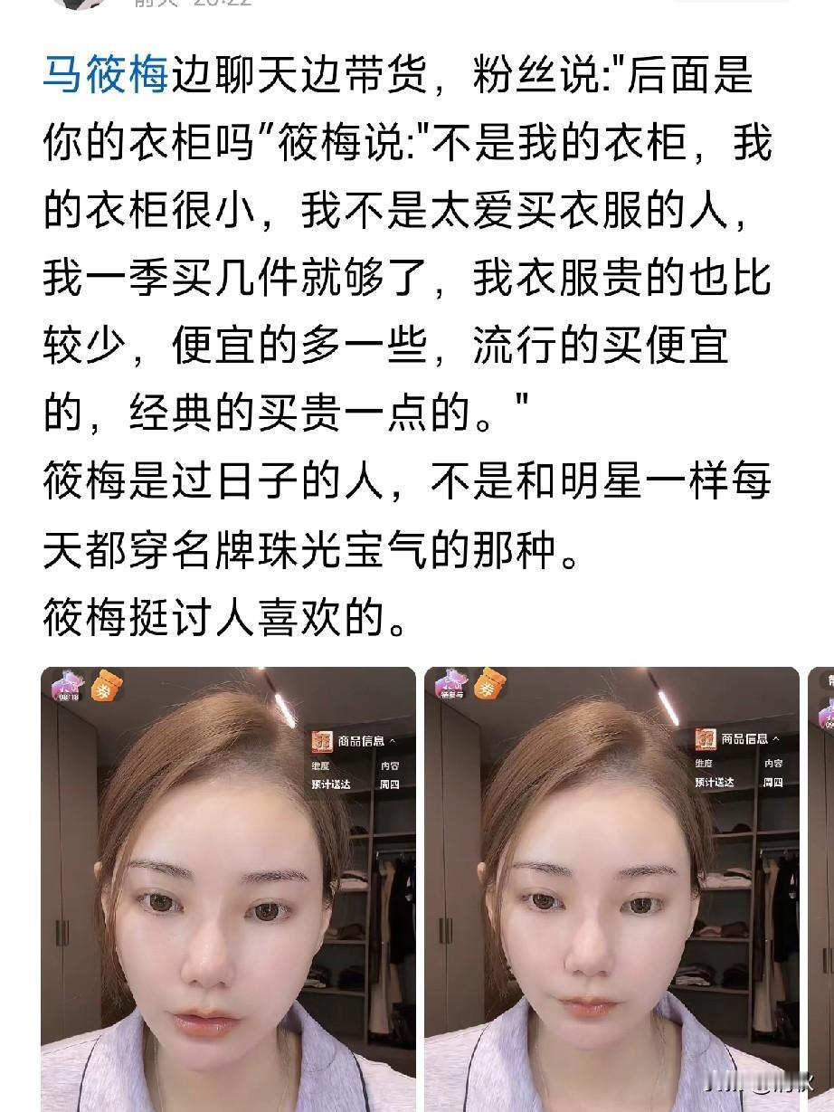 信她的鬼话！谎话连篇，张嘴就来，马晓梅直播穿睡衣，网友问她后面的衣柜是她的吗？她