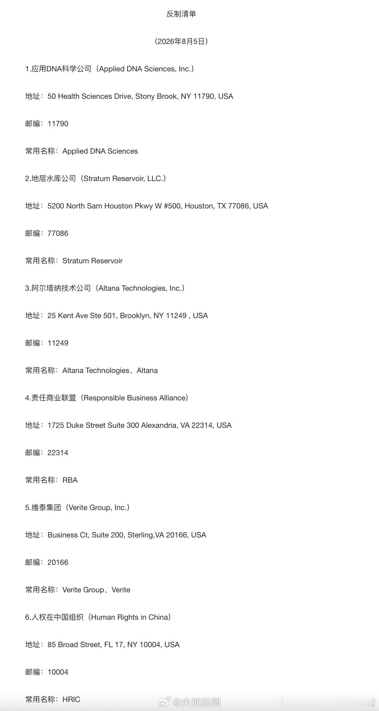 【商务部：对6家美国实体采取反制措施】今天，商务部发布关于对应用DNA科学公司等