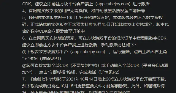 《仙剑奇侠传七》方块平台正式解锁日期公布预购玩家提前2小时