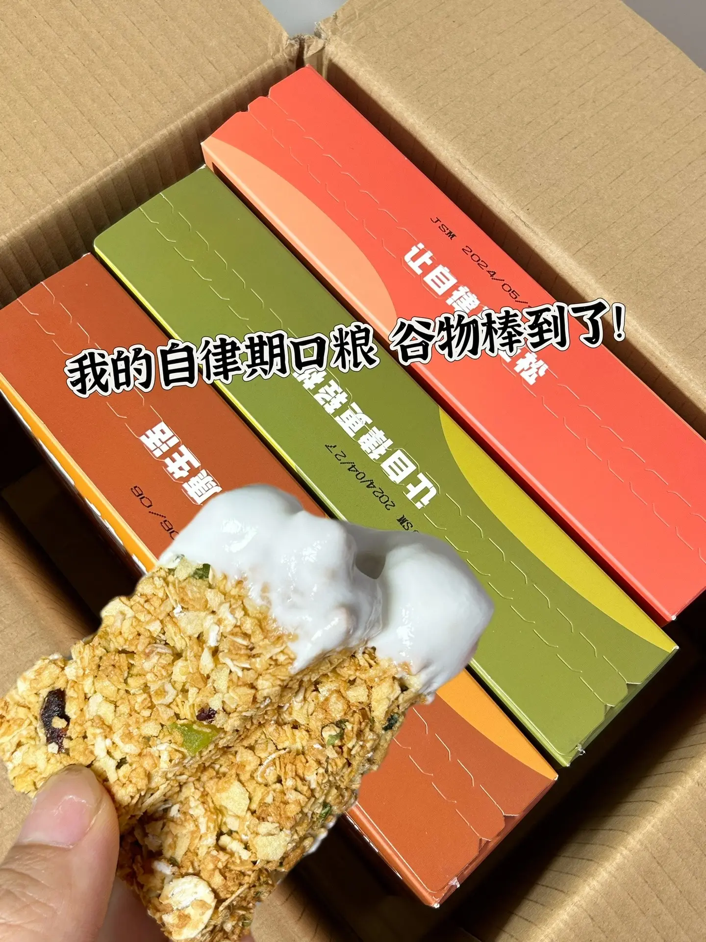 我又发现了一款管理期也可以吃的谷物代餐棒！不管是泡牛奶蘸酸奶都好好吃...