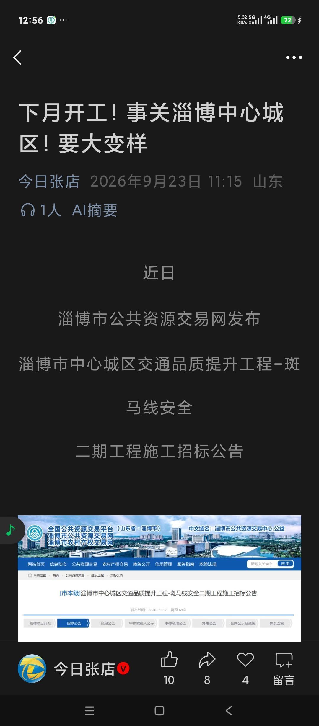 山东淄博张店交通要大变样。
中心城区交通出行品质提升工程开始了。
希望不要光看这