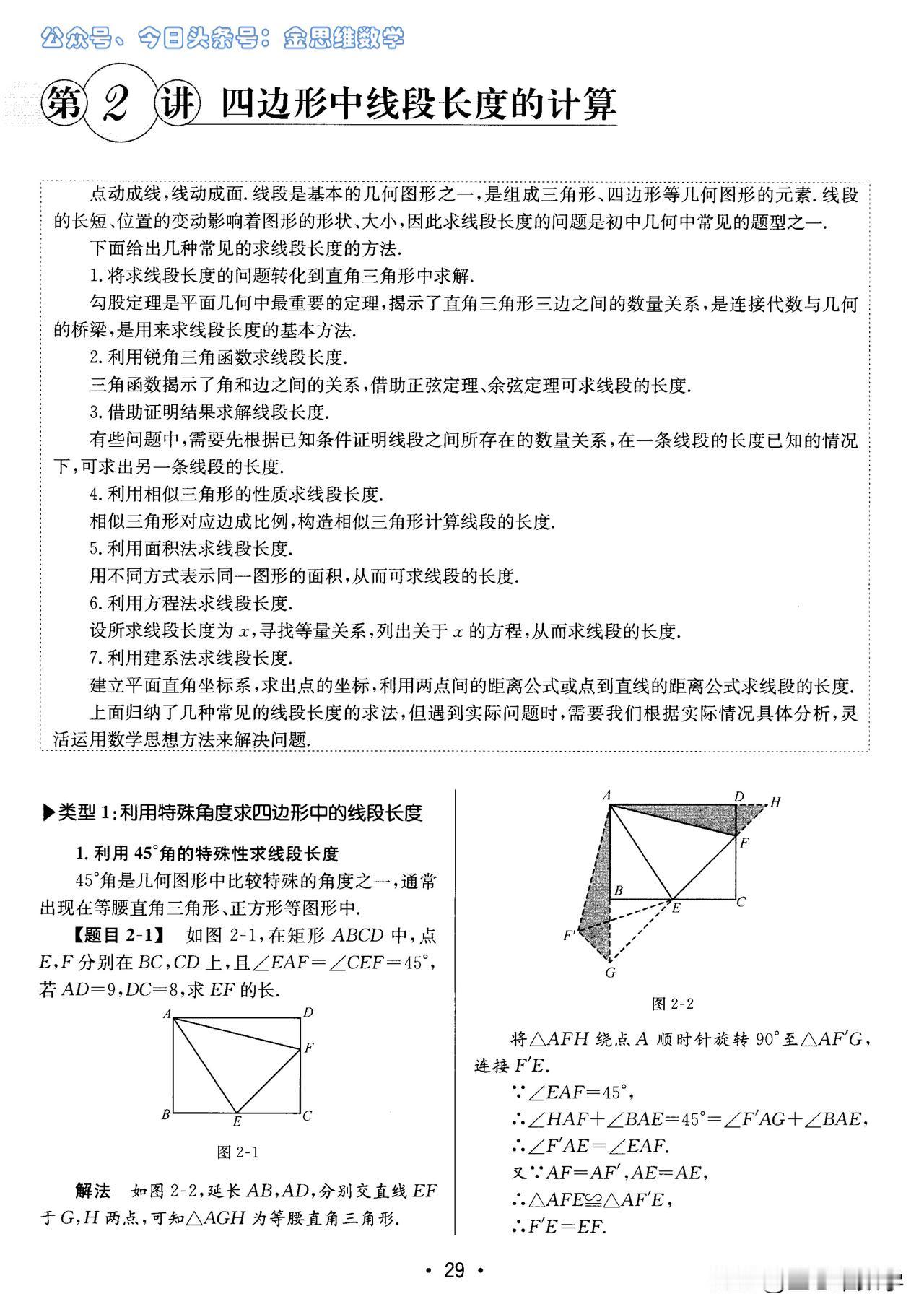 四边形中的8个线段计算专题，学会了再也不怕同类型的计算题了！#电子版资料#