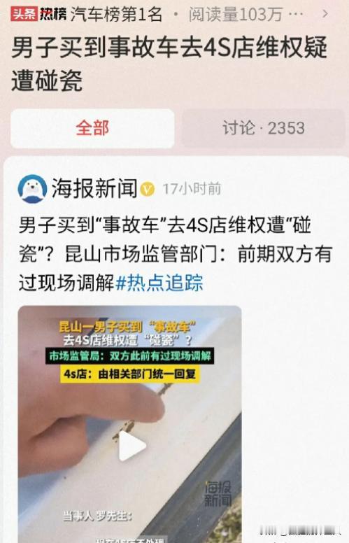 “太离谱！”江苏昆山，男子洗车时发现，去年11月才买的新车竟然是事故车，男子来到
