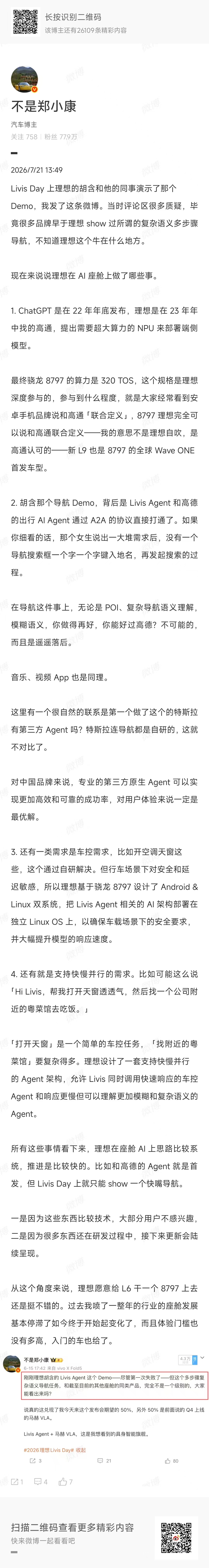 期待更多有意思的智能座舱功能毕竟别人家可没有功夫搞这些理想汽车