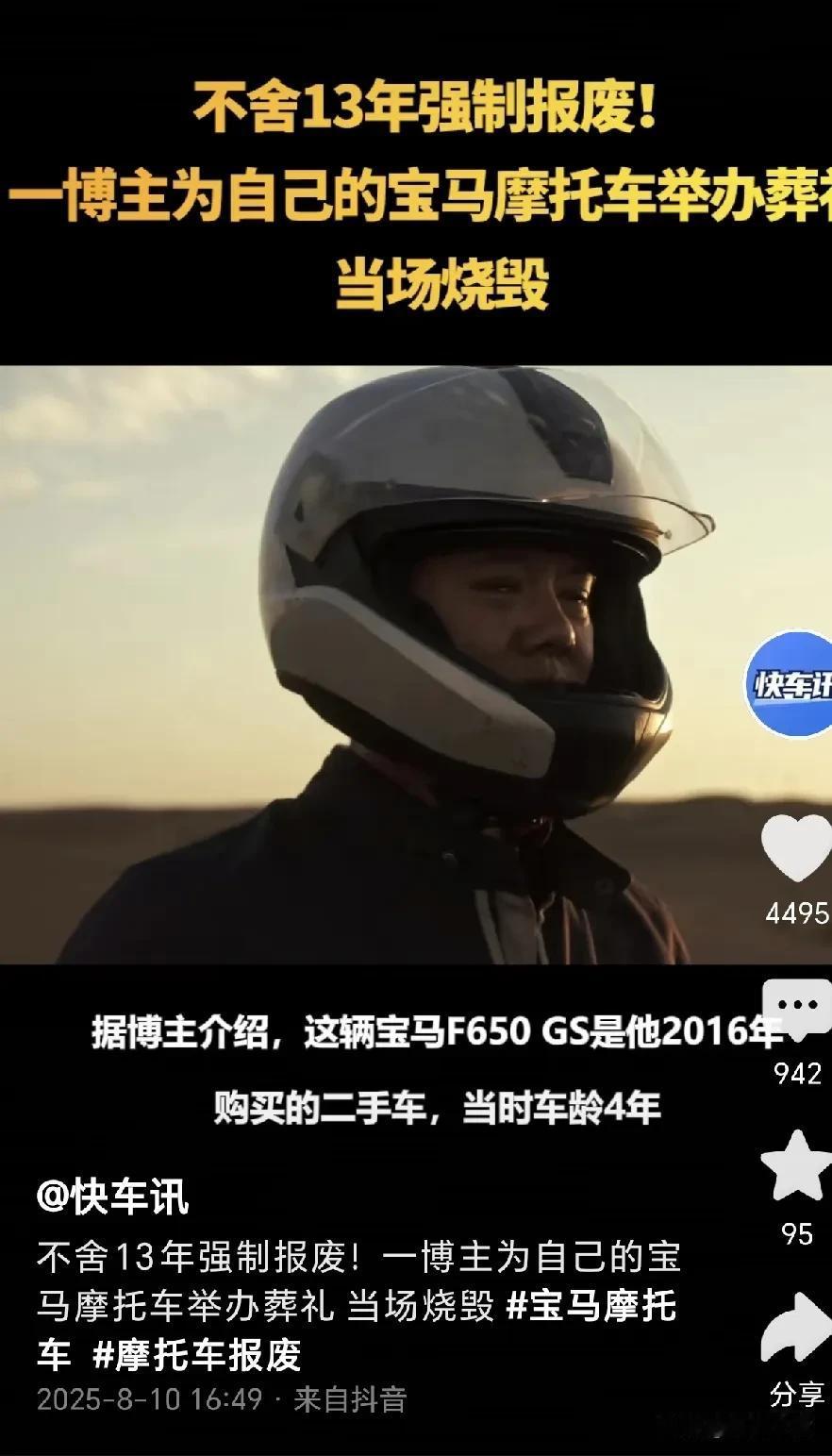 他点的不是摩托车，是心里堵了13年的那口气。
 
谁也不想把自己天天擦的车往火堆