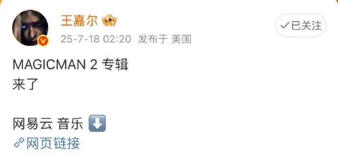 爆哭！王嘉尔新专辑《MAGICMAN 2》遭大无语事件！原定18日中午12点全球