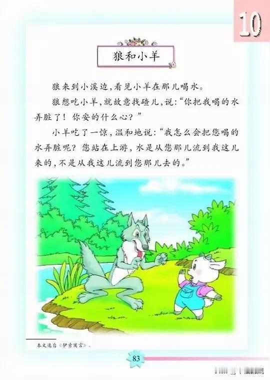 狼和小羊，生动形象。
乌克兰是羊，俄罗斯是狼，狼吃小羊，理由其实并不重要。狼吃羊