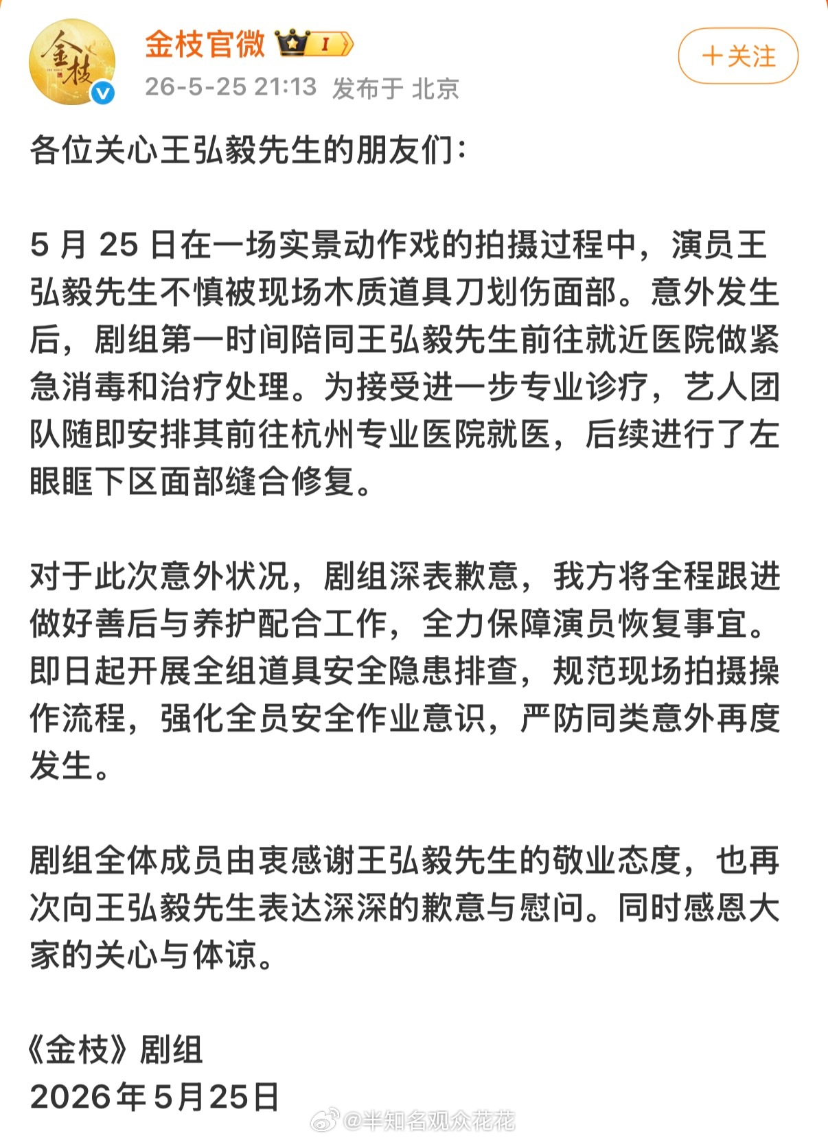 王弘毅发文回应脸部受伤王弘毅受伤缝的是美容针 王弘毅发文回应脸部受伤 