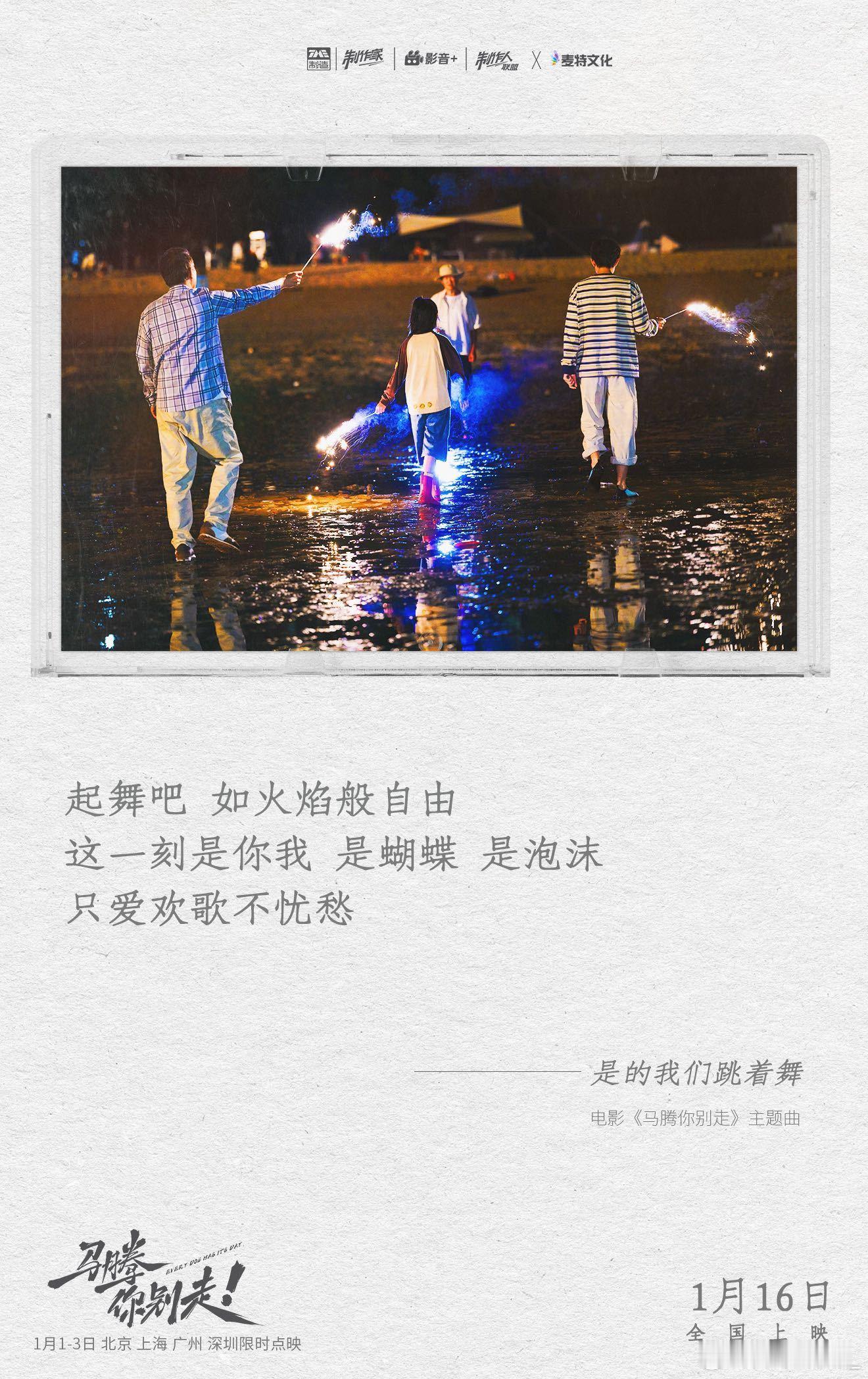 张靓颖毛不易献唱马腾你别走主题曲 元旦限定治愈来袭！当张靓颖的深情穿透力撞上毛不