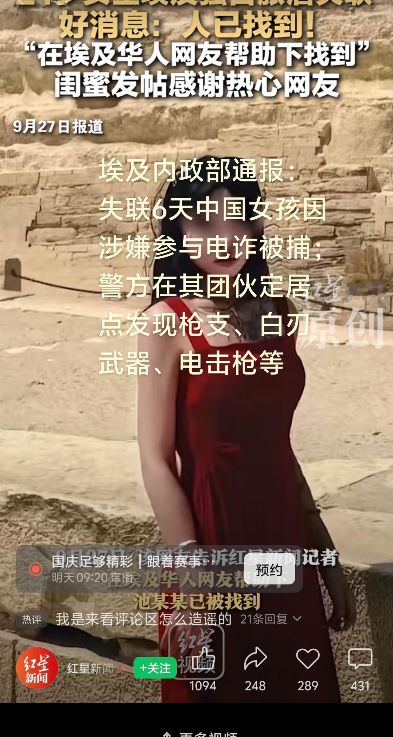 去埃及失联的女孩找到了，被捕了，还是电诈。

之前在埃及失联的女孩，总算有信儿了