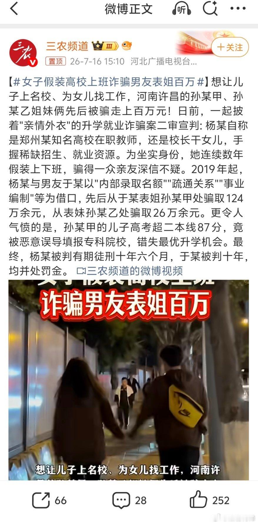 女子假装高校上班诈骗男友表姐百万不光是骗钱，最可恶的是误导已经超过二本线87分的