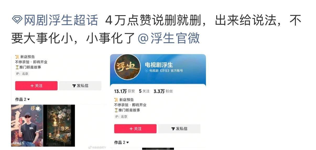 陈哲远家浮生也开始维权了 不满官抖删除4万花赞官宣物料 换成群像封面等 
