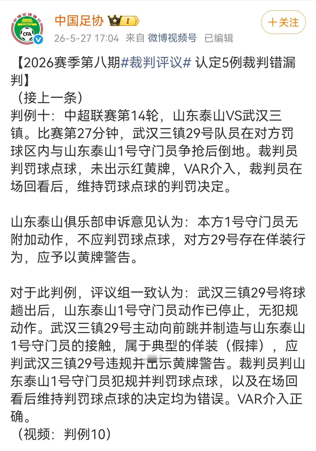 中国足协官宣了，就是嘛，卡迪斯假摔！！！！2026中超联赛 