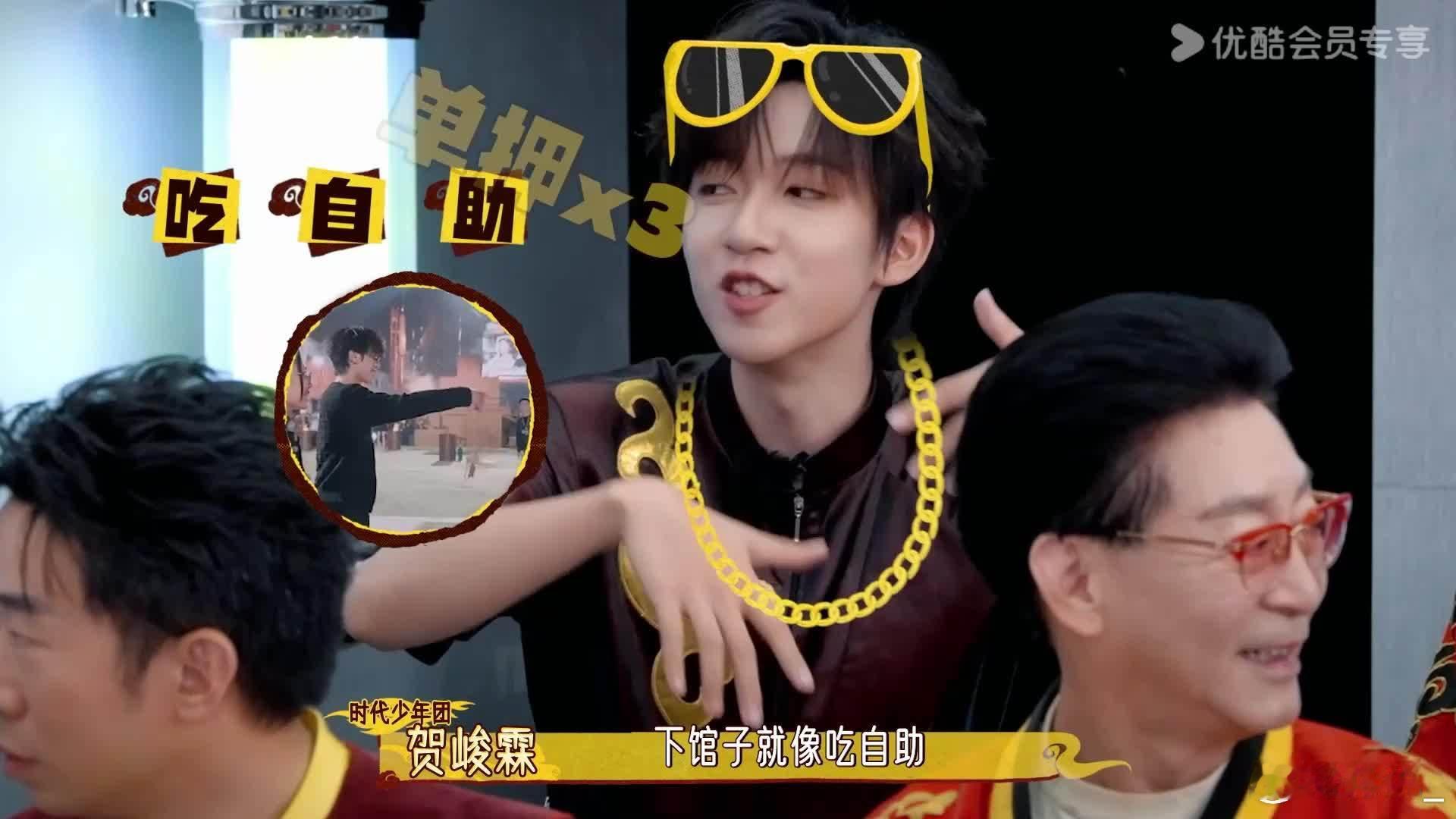 严浩翔给耀文小贺拿两条链子这是我的西游 刘耀文 rap 火力全开，严浩翔接唱稳如