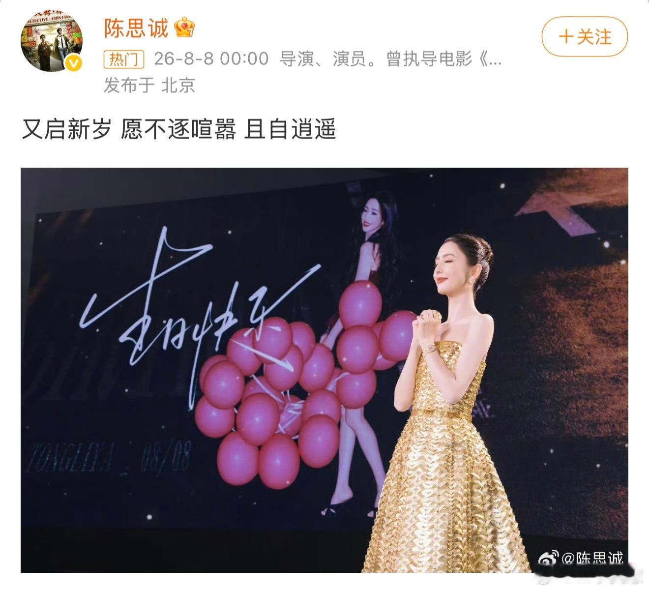 陈思诚零点晒照为佟丽娅庆生真离婚还是假离婚啊？感觉是人间好前夫