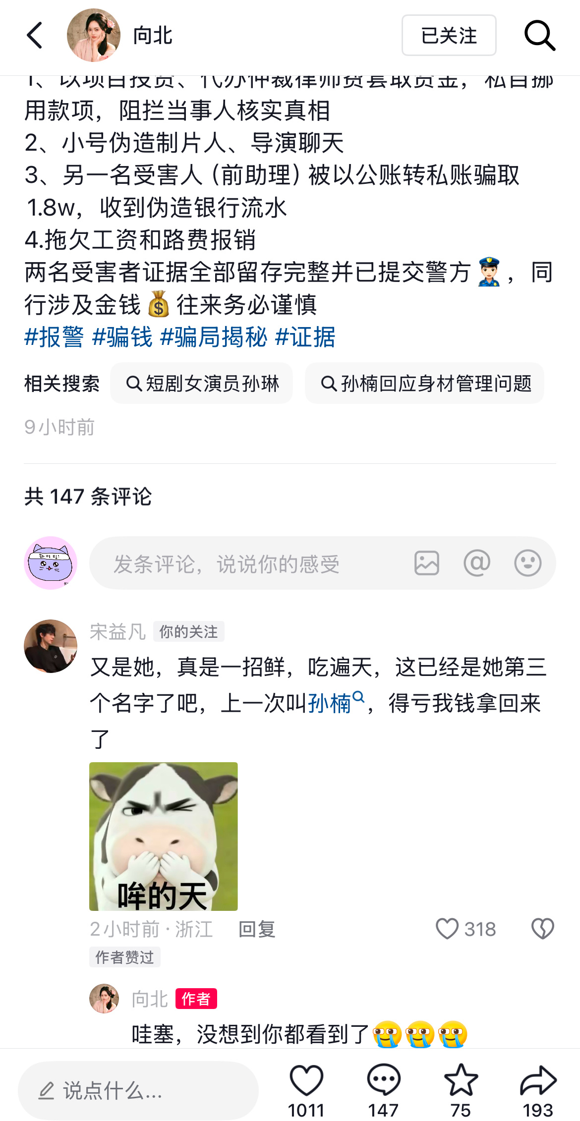 宋益凡xswl之前被骗过钱后面又要回来了搁这分享经验呢 