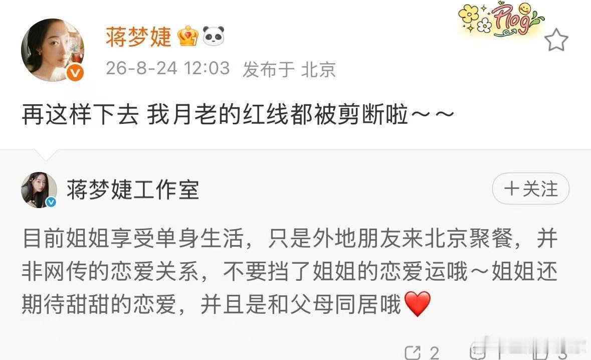 蒋梦婕方称其和父母同居蒋梦婕方表示还在和父母同居蒋梦婕方称不要挡了姐姐的恋爱运蒋