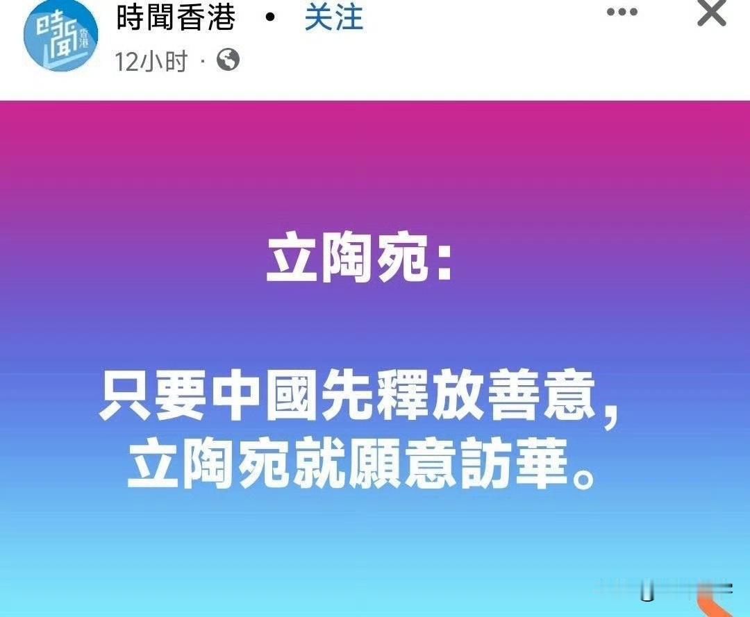 立陶宛的脸真大，自己都不知道自己几斤几两？还要求中国先释放善意？ ​​​