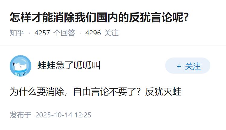 怎样才能消除我们国内的反犹言论呢？