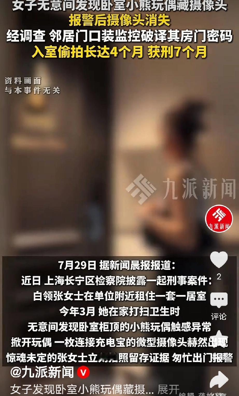 细思极恐！上海，独居女子打扫卫生时，无意中在卧室小熊玩偶里发现一枚隐藏摄像头。她
