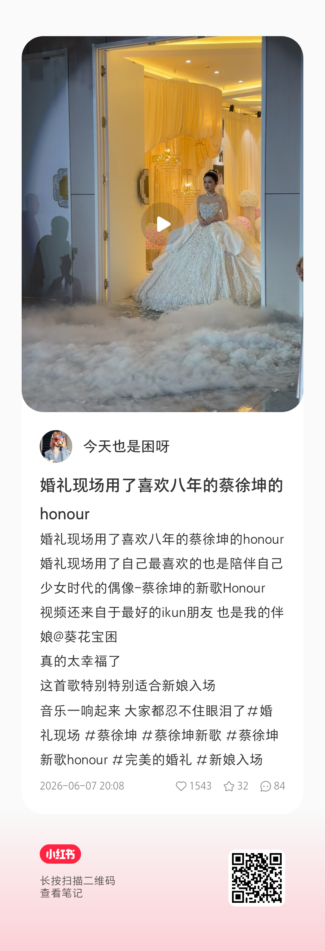 我们Honour真的好合适婚礼哦，那种盛大庄重又珍视的感觉 好喜欢这个视频。 