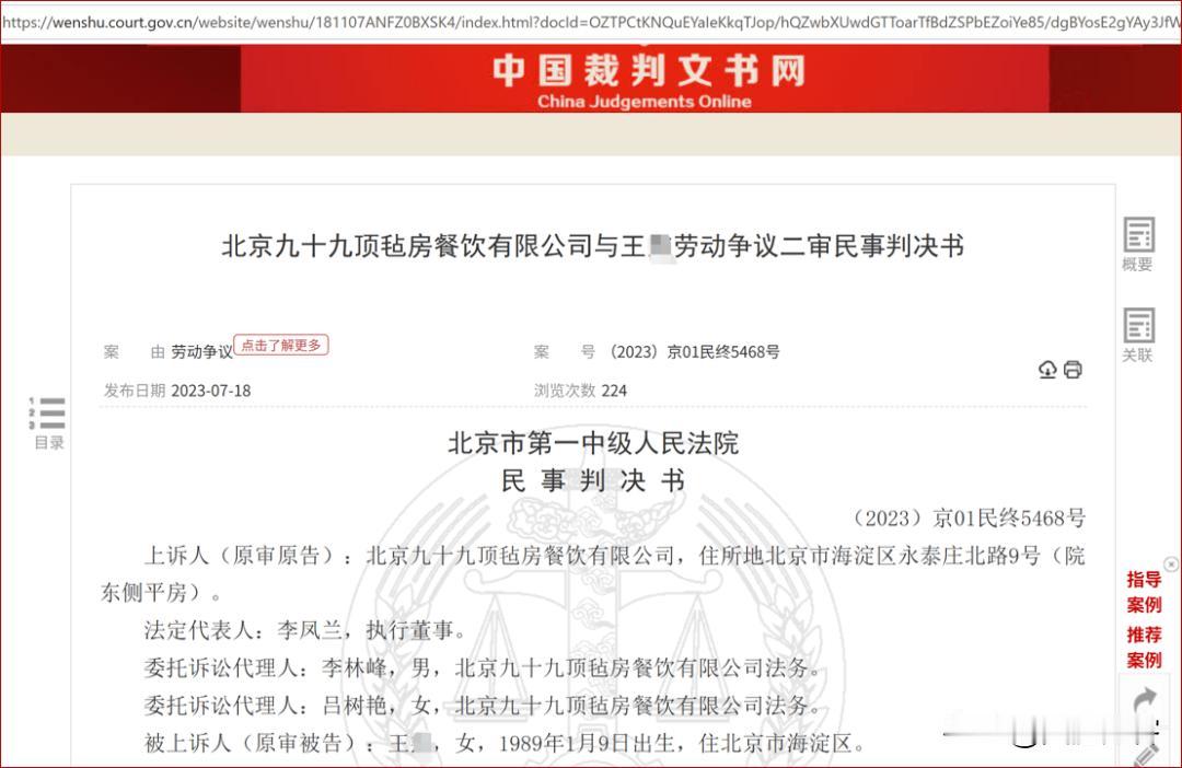 法院判西贝违法解除需赔三十万赔偿金

我最近刷到这桩拖了好几年的餐饮行业劳动纠纷