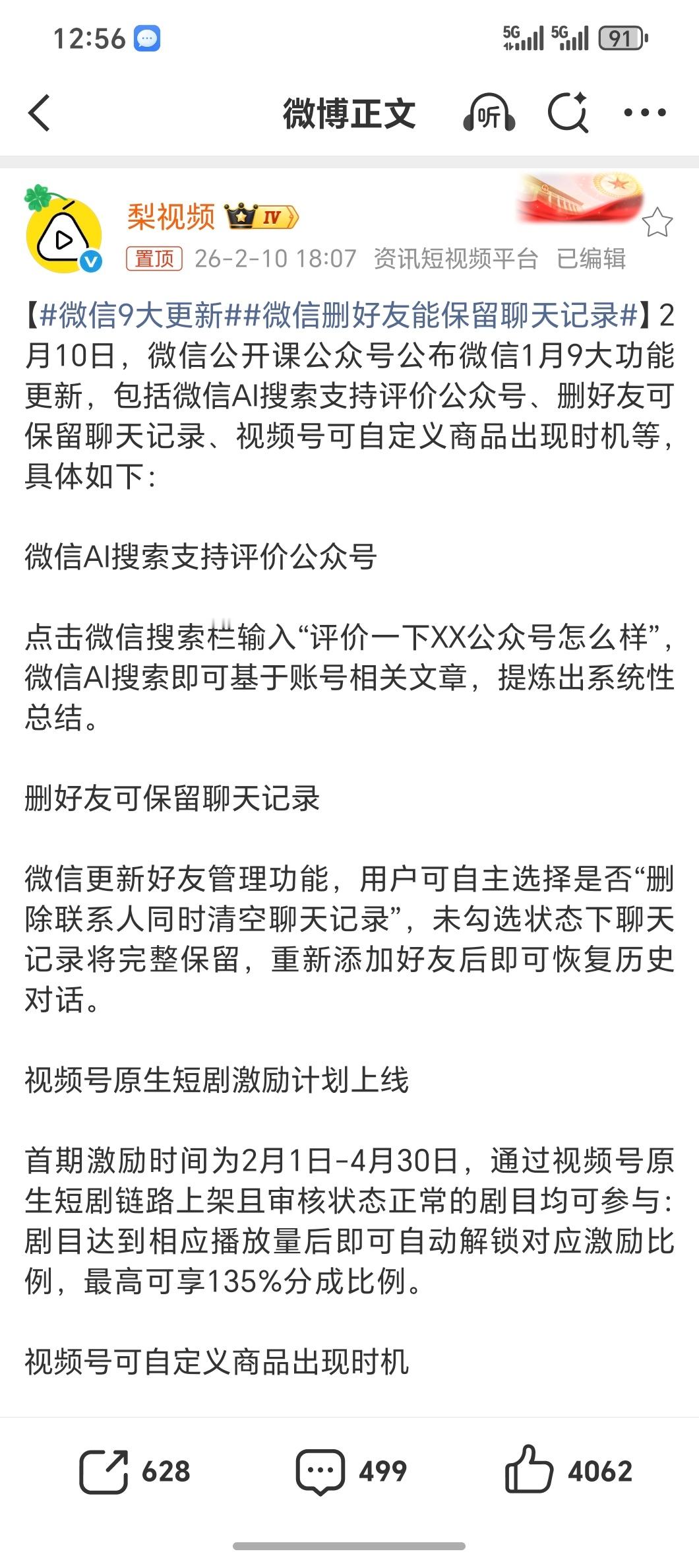 微信9大更新微信2026首波重磅升级我看了下删好友可保留聊天记录最实用，误删也不