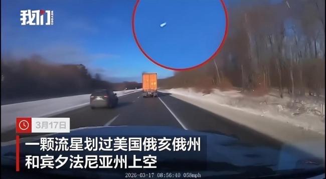 这颗7吨重的“天外来客”以7.2万公里时速划破美国白昼，在俄亥俄州上空轰然解体，