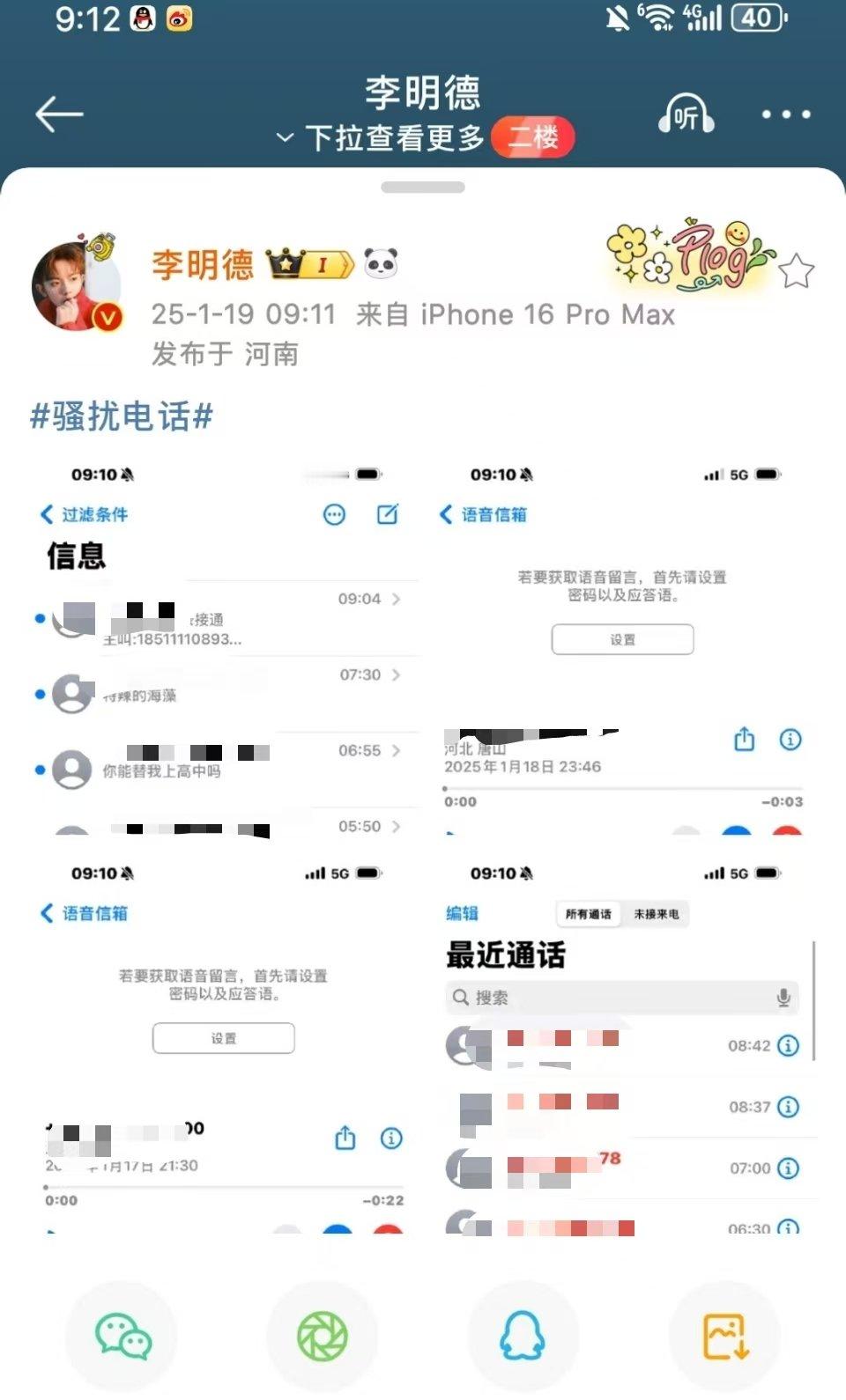 李明德被电话骚扰  李明德公开骚扰电话  李明德公开给他打骚扰电话/短信的号码，