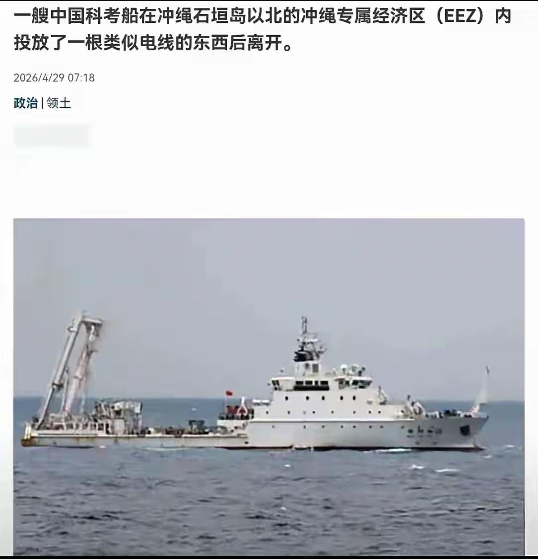 硬核反击！4月29日，日本《产经新闻》爆料炒作重磅消息，日本海上保安厅公开证实：