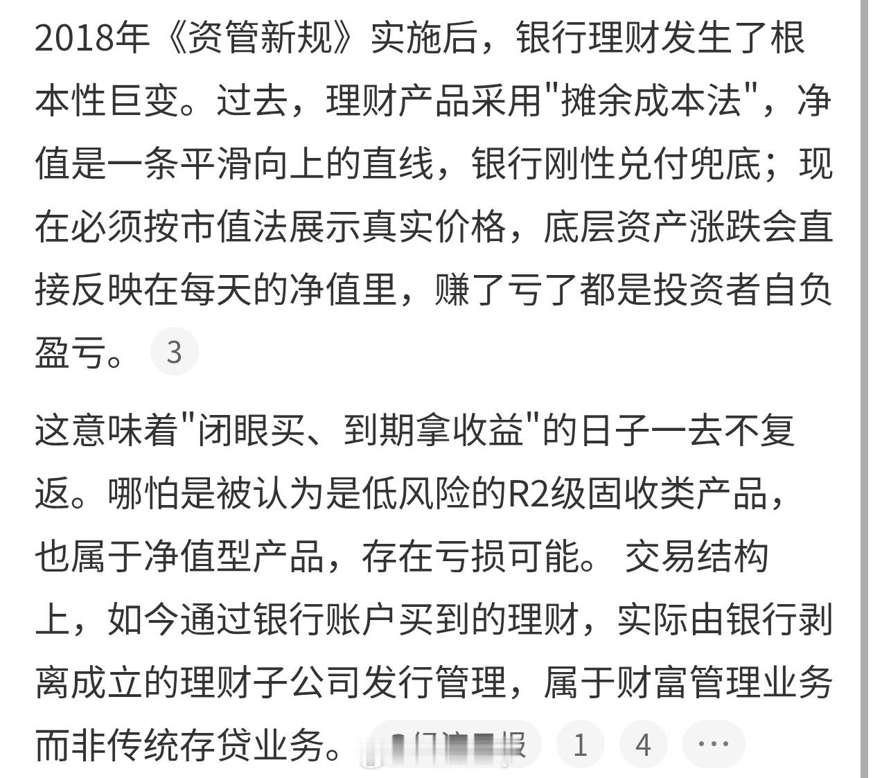 银行理财究竟怎么了存定期最稳但是利息低，银行也有理财基金啥的，同样有风险。还是根
