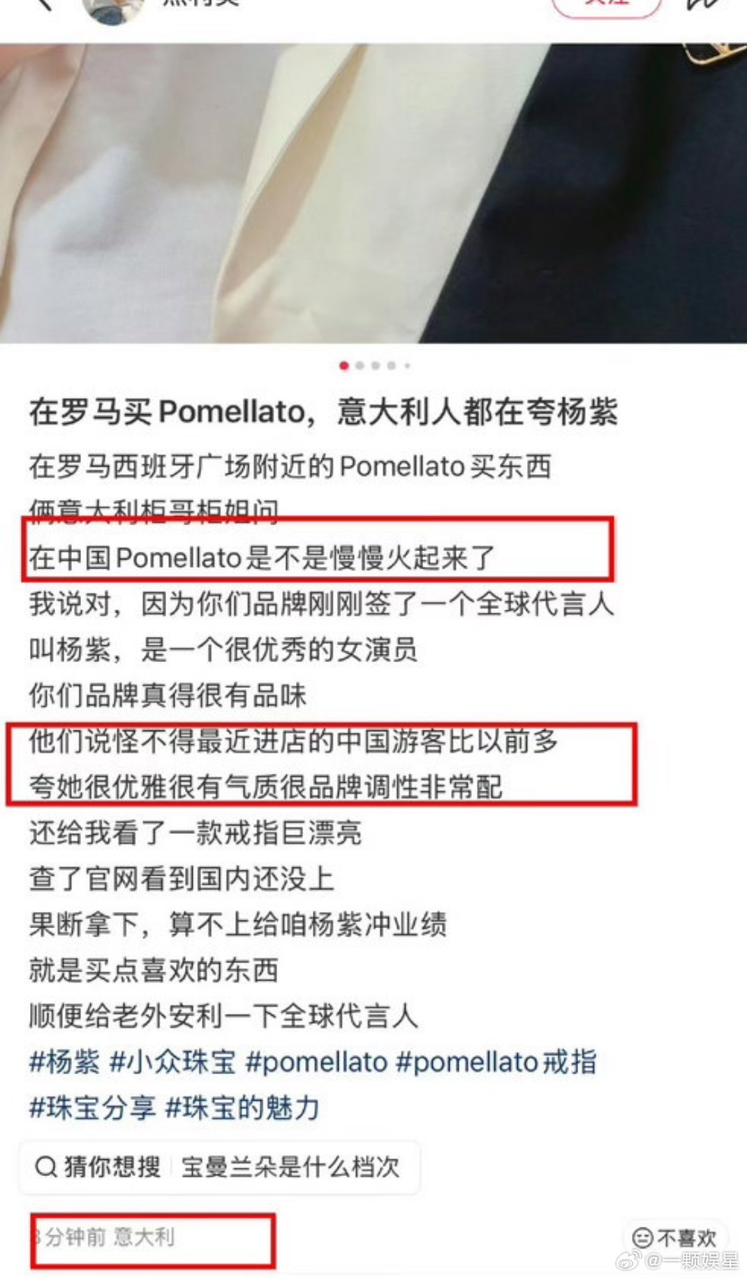 杨紫代言宝曼兰朵后，意大利导购说进店购买的中国游客越来越多，还夸杨紫很优雅很有气