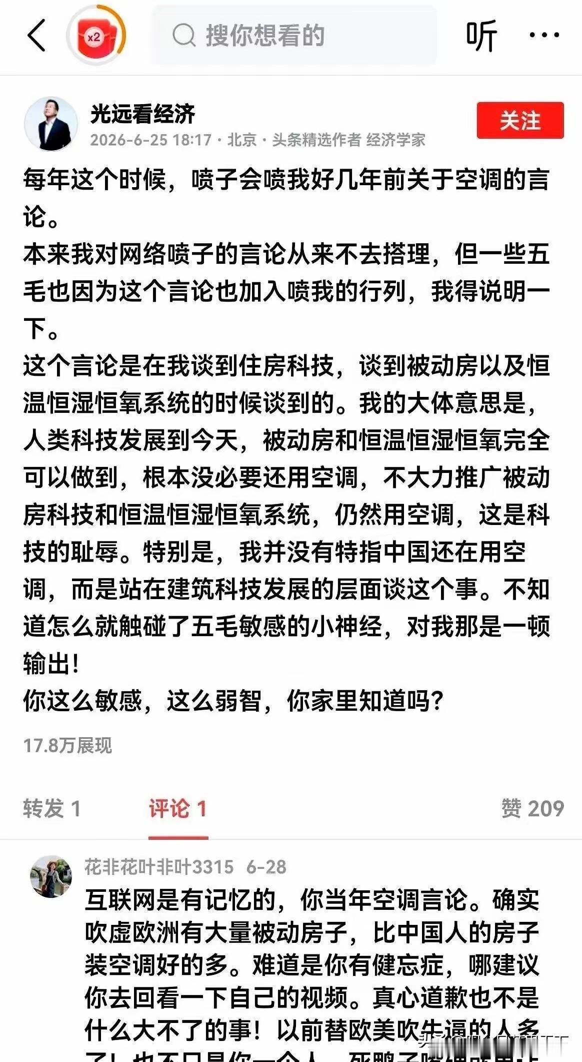 马光远
发文驳斥网友调侃他的空调言论

说是驳斥，其实并不能反映这位马先生的心态