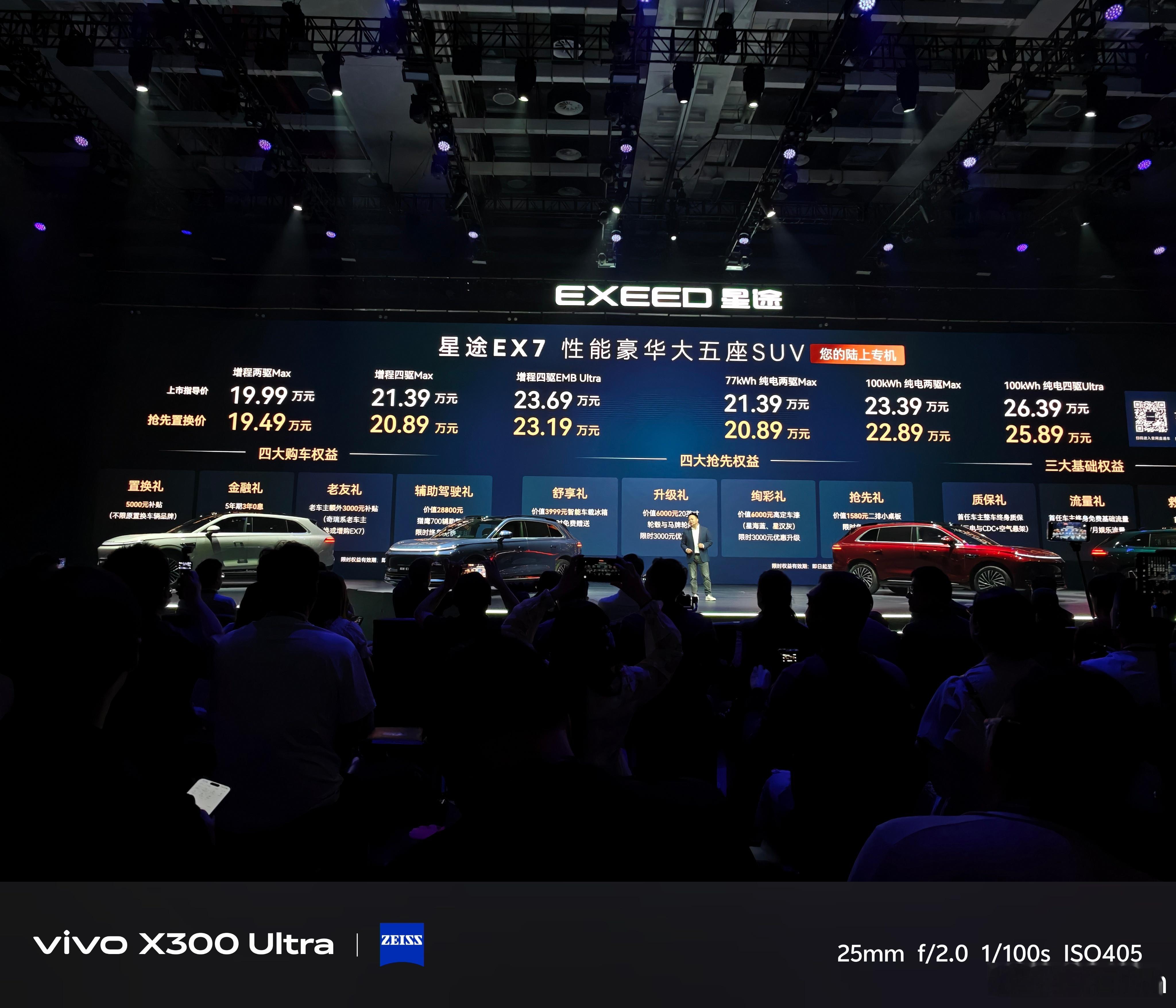 星途EX7价格来了！增城版19.79万起纯电版20.89万起如何？ 珠海·珠海国