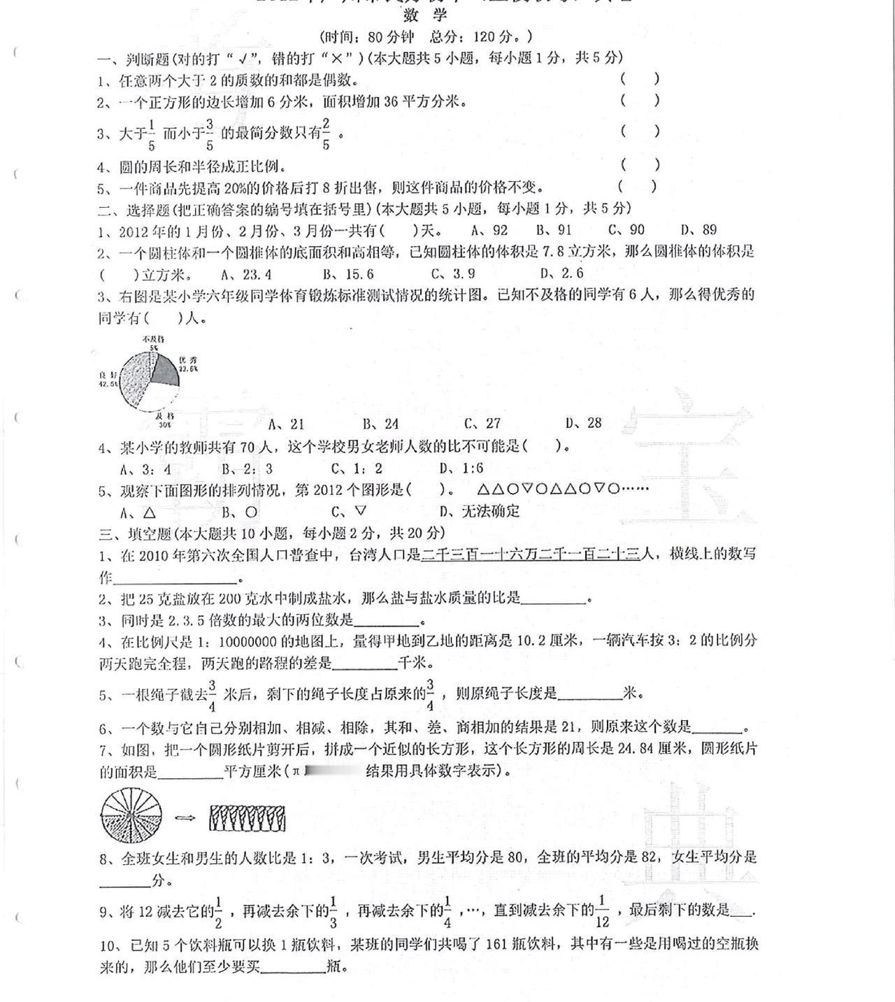 六年级奔忙于备考小升初？
那就关注数学放大镜
这里有你想刷的题
增添你的实力
以