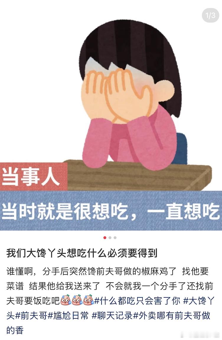 大馋丫头有自己的美食邪修秘籍 分手什么的其实都不重要，重要的是聊天记录里的那些美