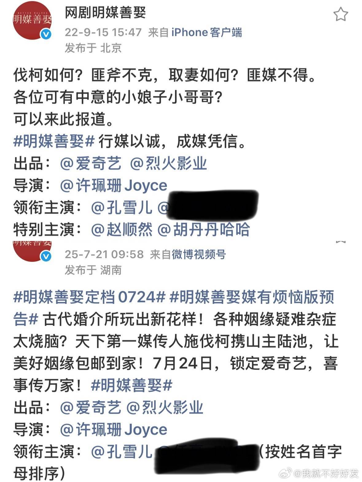 明媒善娶①孔雪儿粉丝反应官宣时是一番，结果定档后变平番②孔雪儿职能站反应不做任何