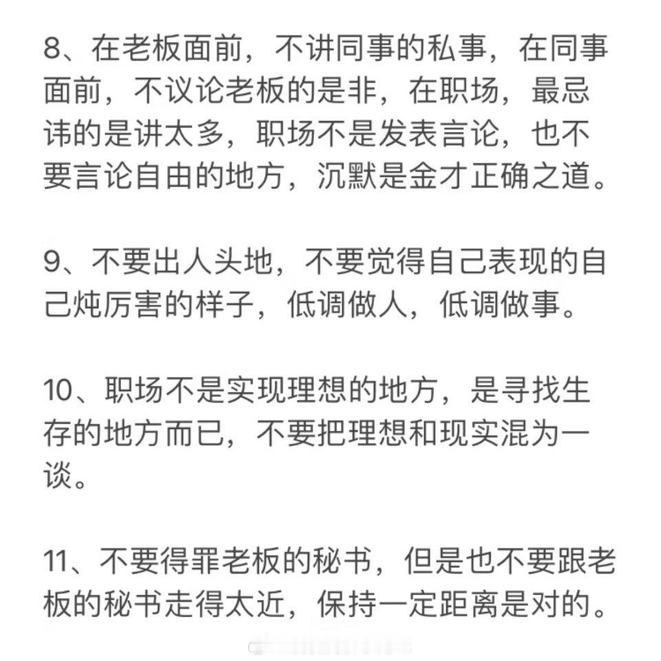 职场中的坑 