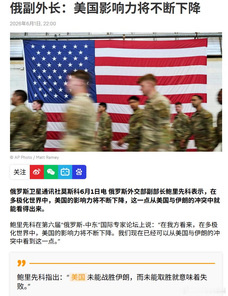 美国影响力将不断下降是不争的事实，但这有一个过程。美伊战争中，美国并没有取得战争
