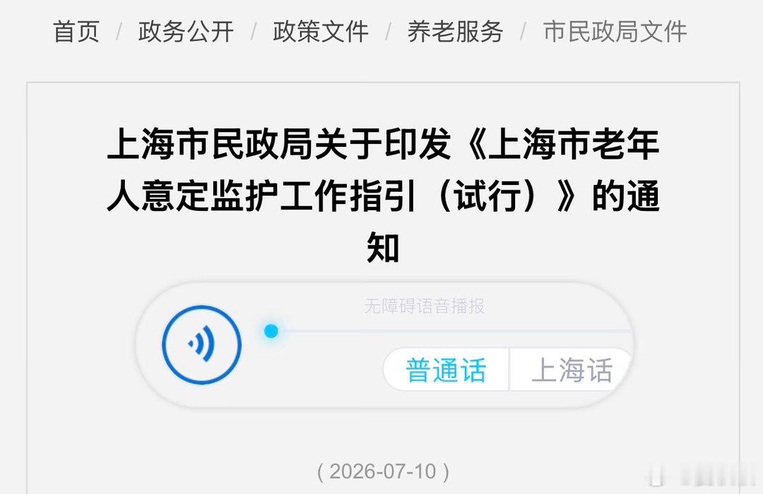 意定监护工作指引上海市民政局，最近发布了一个关于老年人意定监护的《工作指引》，相