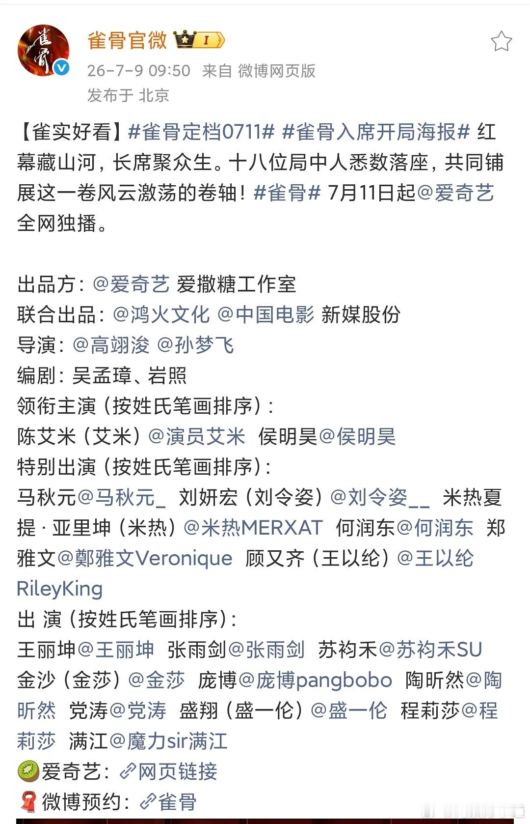侯明昊、艾米主演的雀骨定档0711！剧情：先婚后爱、欢喜冤家。 