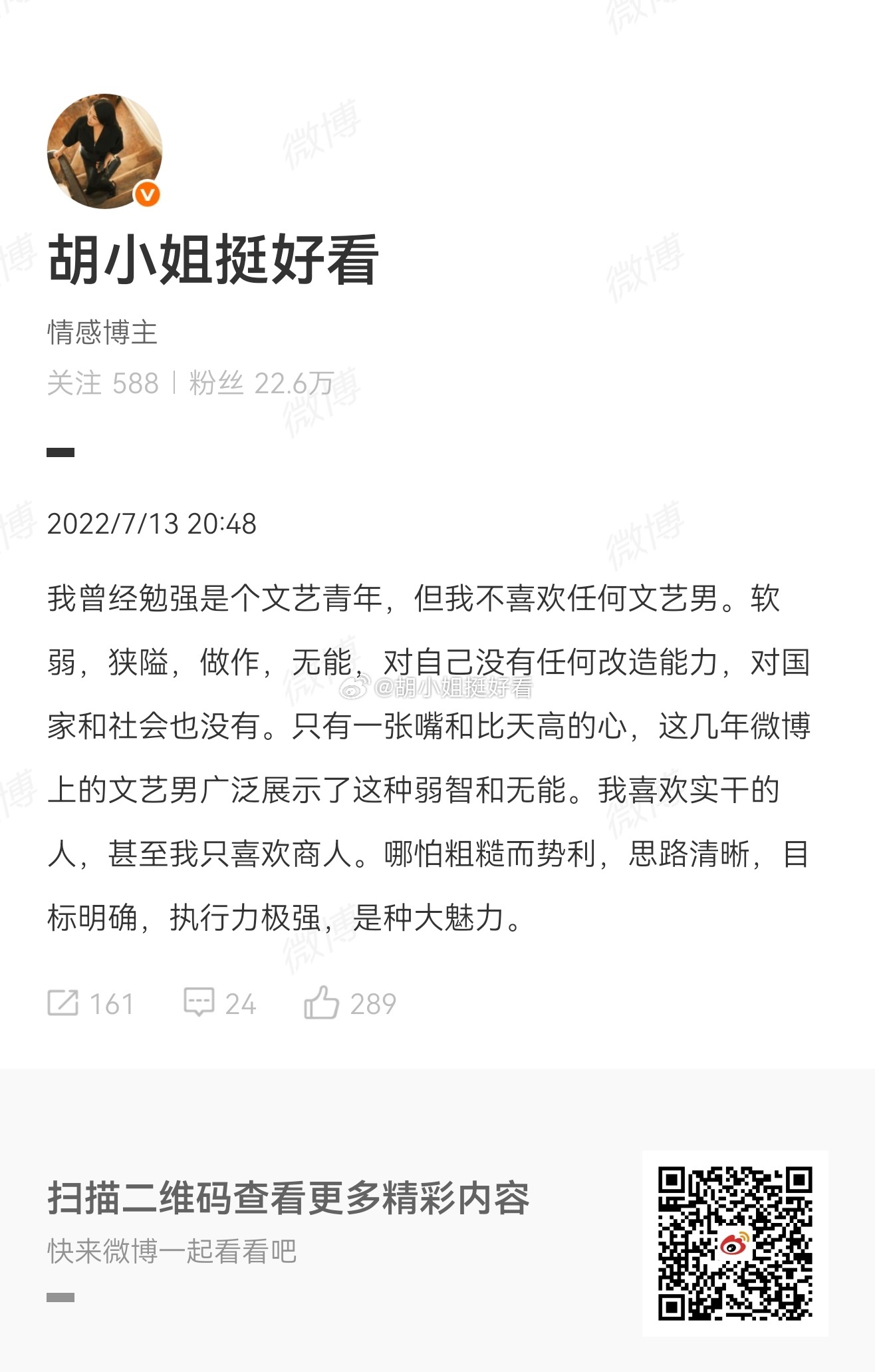 越来越是。文艺男真的，精神阳痿患者，满嘴问题，两手一摊毫无办法，接着找茬，参看网