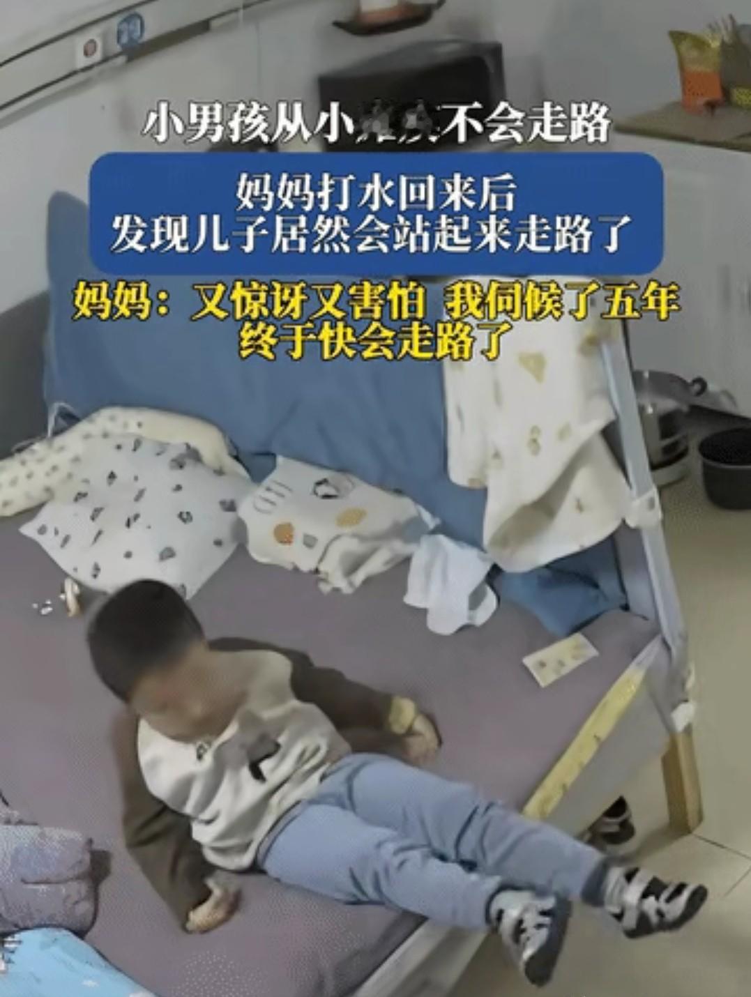 “天降奇迹！”安徽，5岁男孩从小瘫痪不会走路，妈妈去打水回来后，发现儿子居然站起