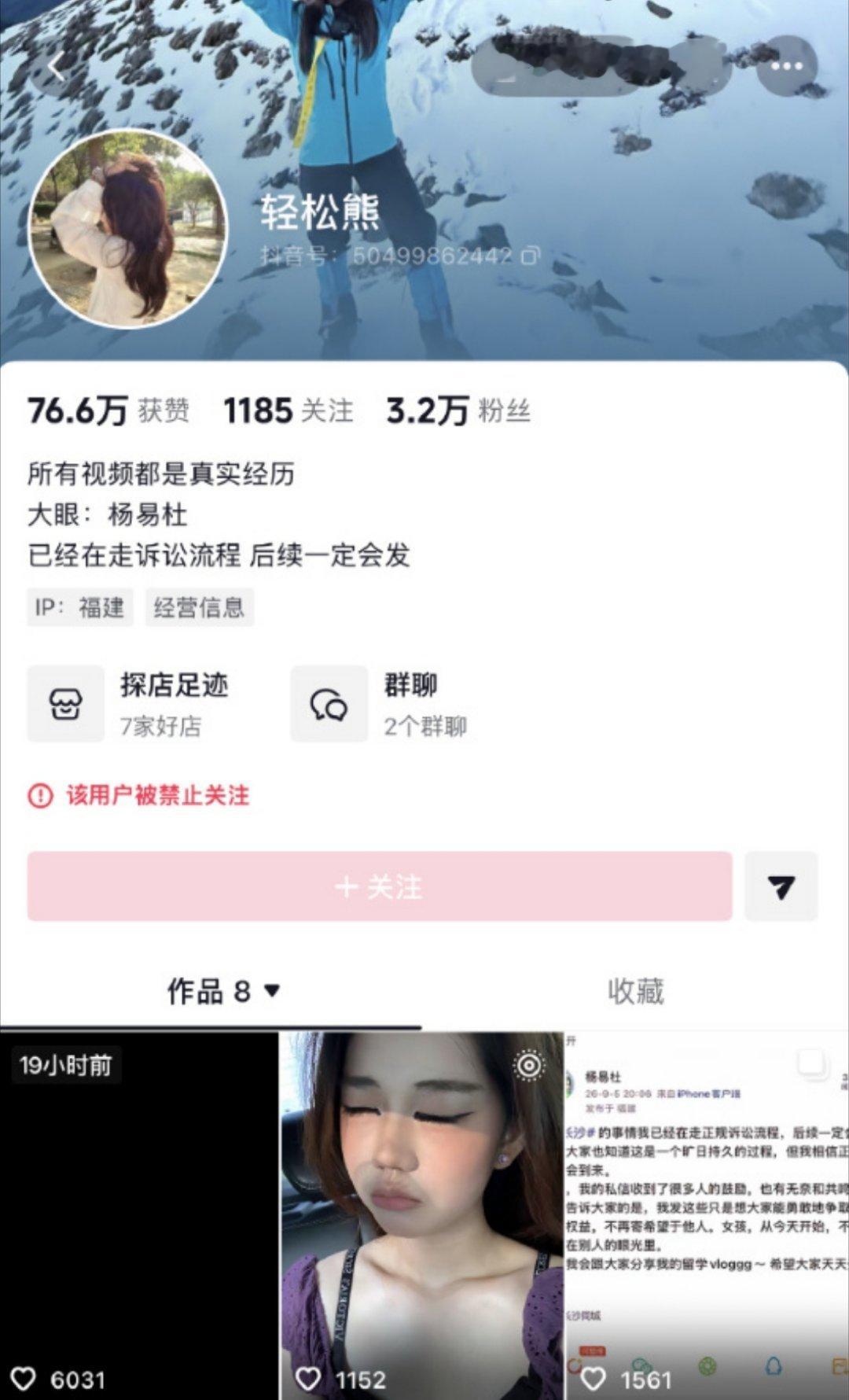 摸臀事件女子多账号被禁止关注被禁止关注，不是禁言？ ​​​