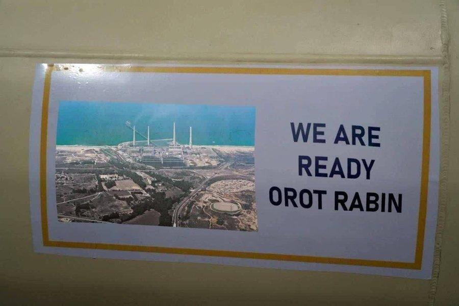 “我们准备好了，奥罗特·拉宾。”伊朗公布了位于以色列哈代拉的奥罗特·拉宾发电站（