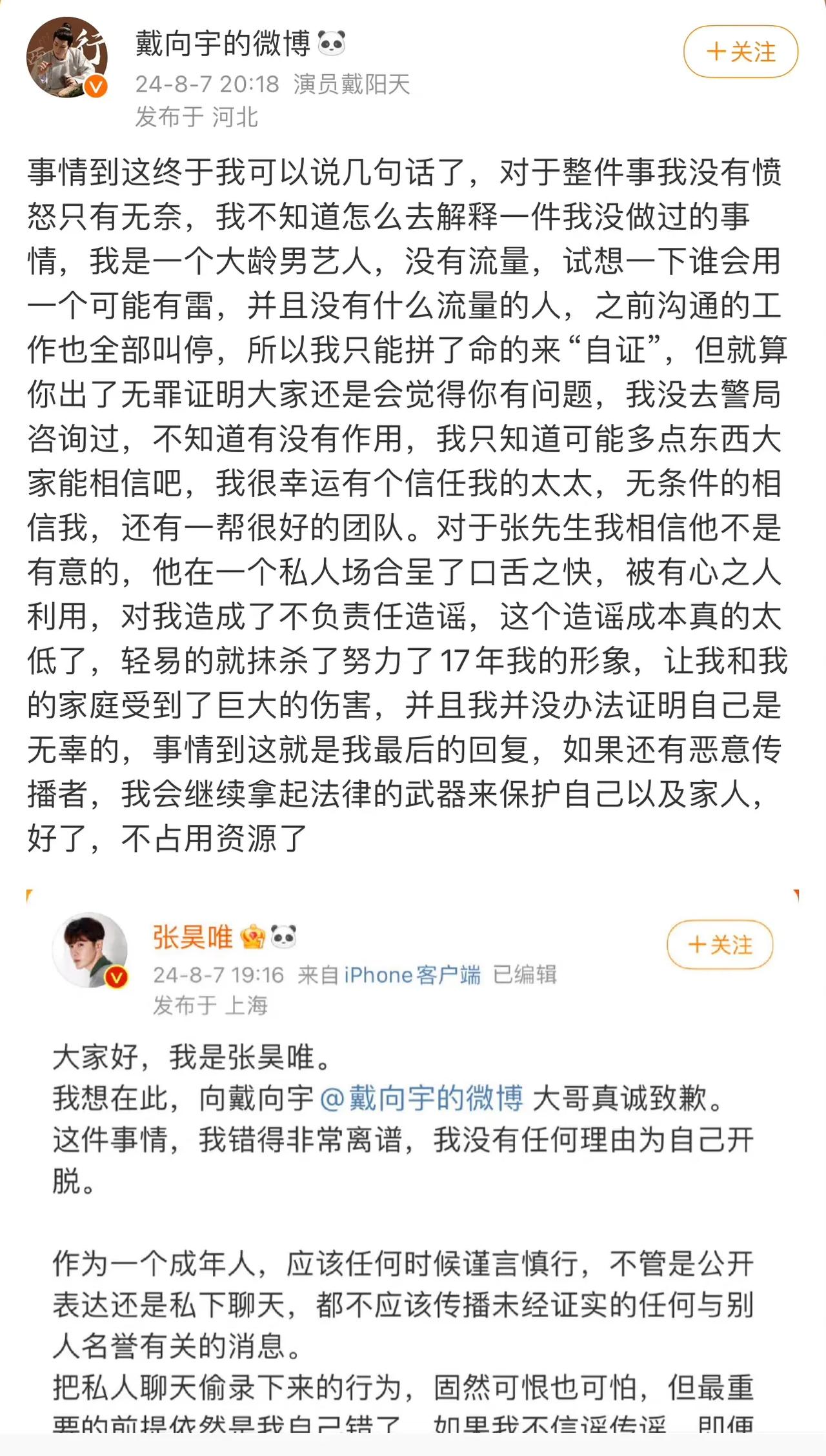 谣言的杀伤力真的可怕，戴向宇工作全部叫停。

怪不得之前他拼命自证、晒出证据证明