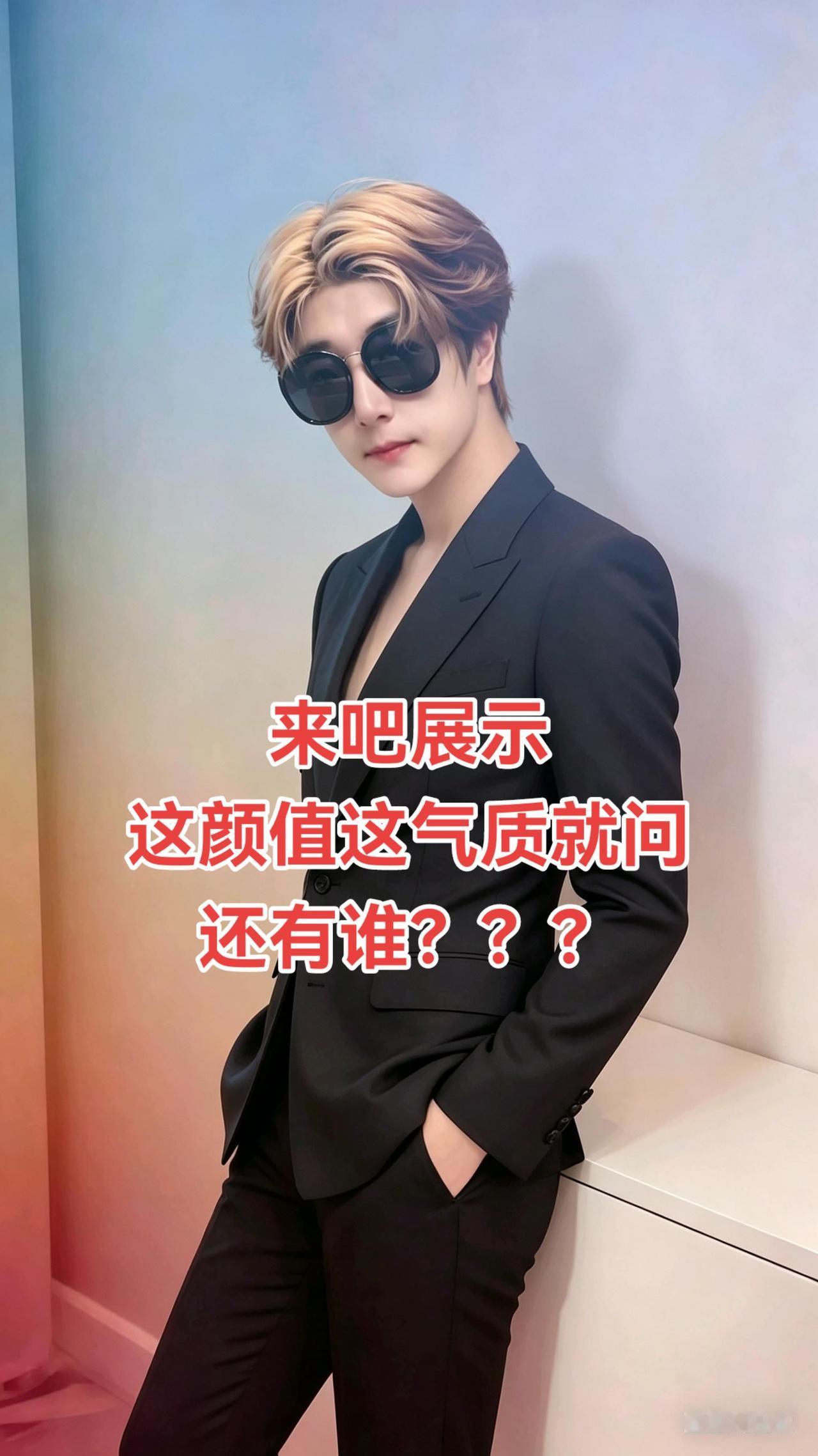 AI优雅职场氛围 抖音ai创作 地球online男主角 爽剧男主造型